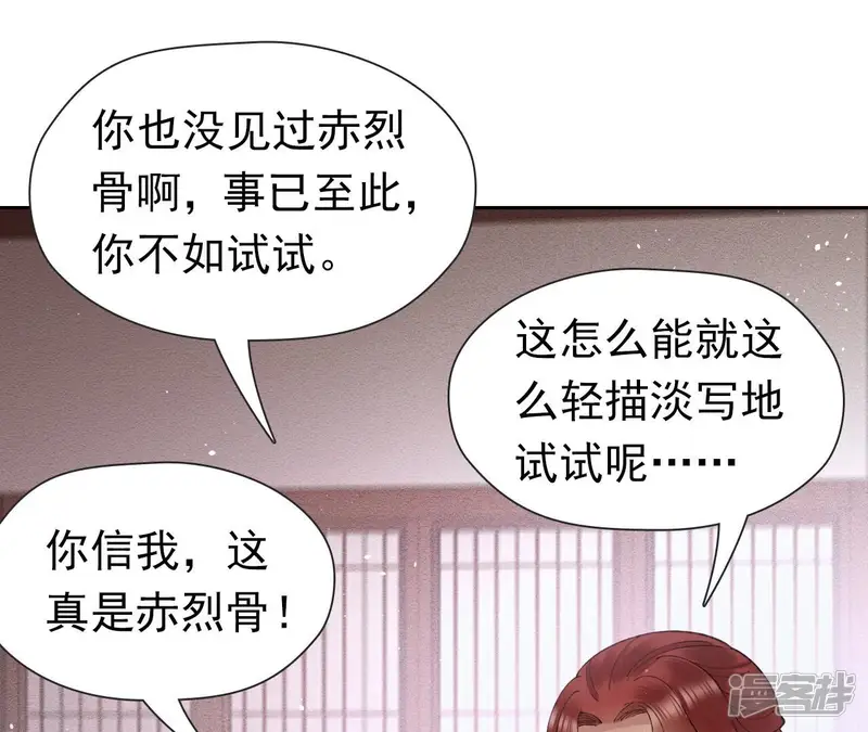 弥天玦-第37话 重返长青街-第43页