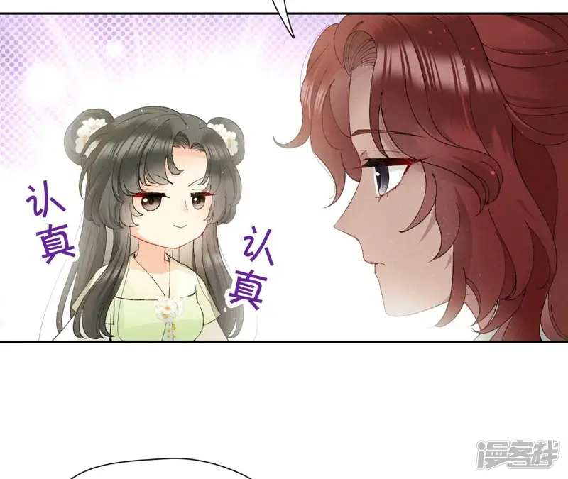 弥天玦-第37话 重返长青街-第47页