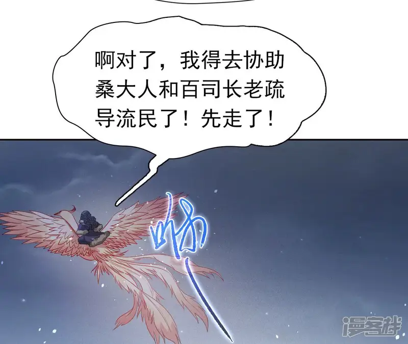 弥天玦-第36话 重遇长夜-第73页