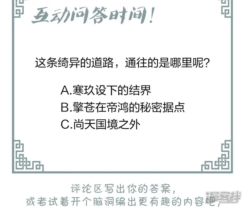 弥天玦-第38话 寒玖病了-第82页