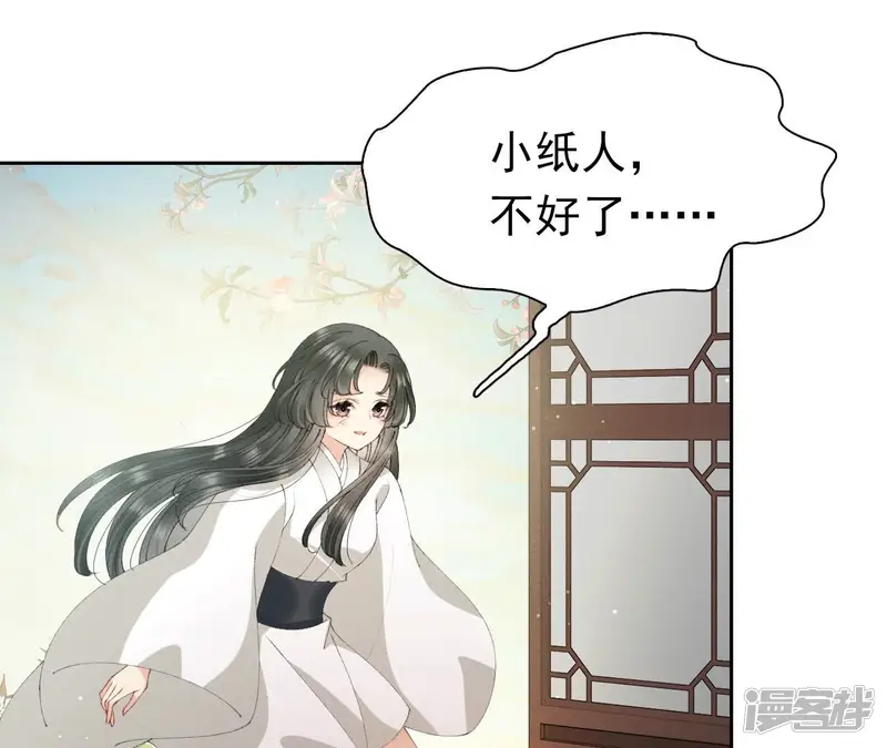 弥天玦-第44话 密会-第11页