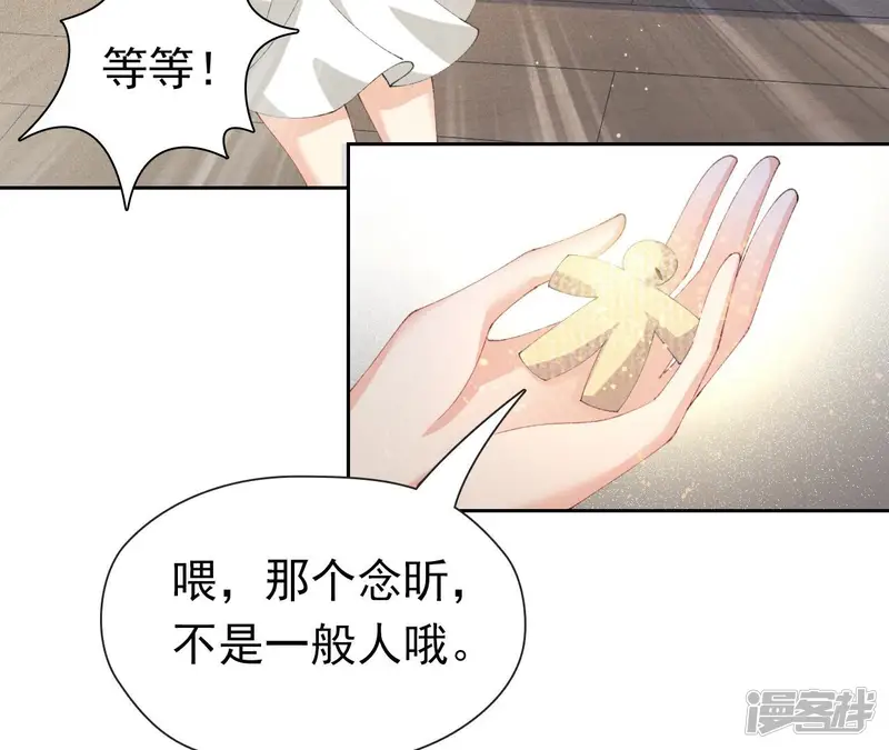 弥天玦-第44话 密会-第24页