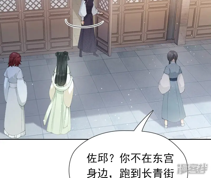 弥天玦-第44话 密会-第45页