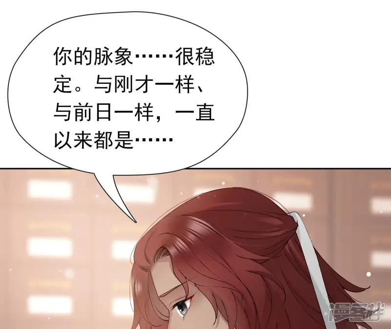 弥天玦-第45话 交心-第31页