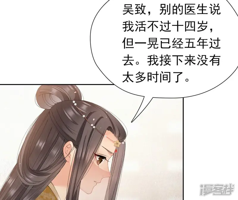 弥天玦-第45话 交心-第46页