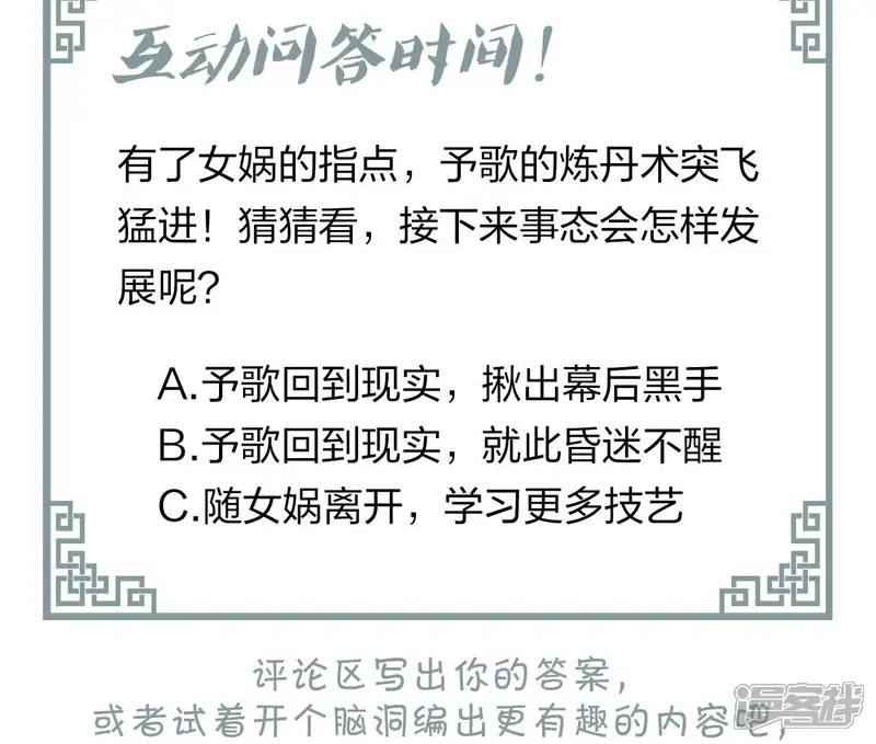 弥天玦-第48话 神女现身-第82页