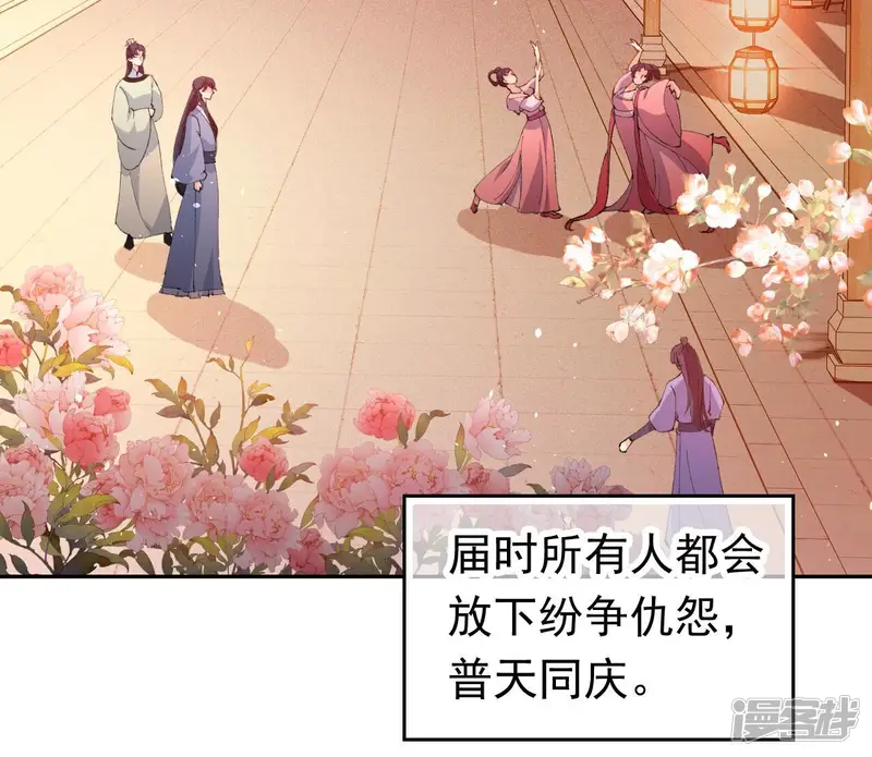 弥天玦-第53话 蹊跷-第18页