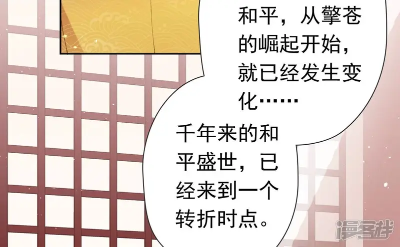 弥天玦-第53话 蹊跷-第49页