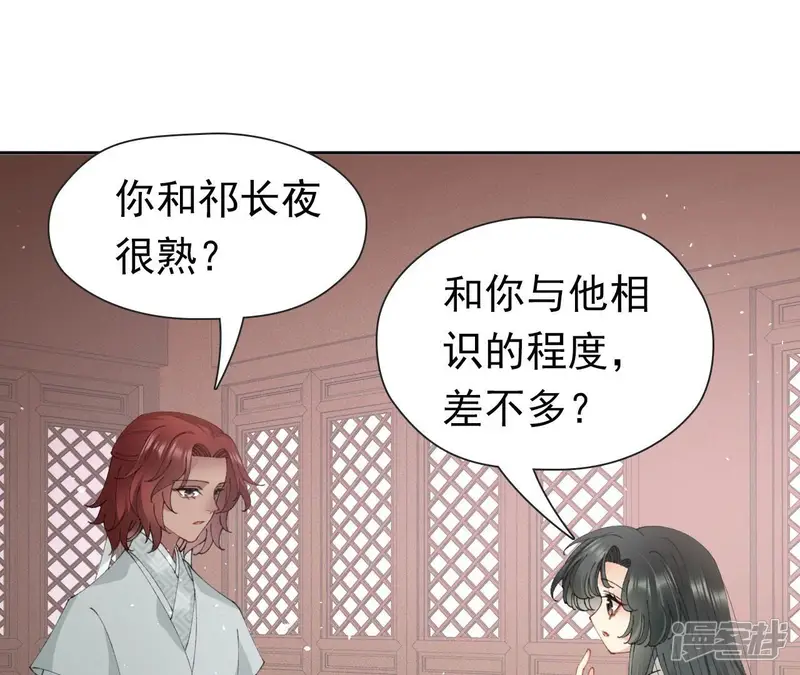 弥天玦-第51话 长夜的关心-第56页