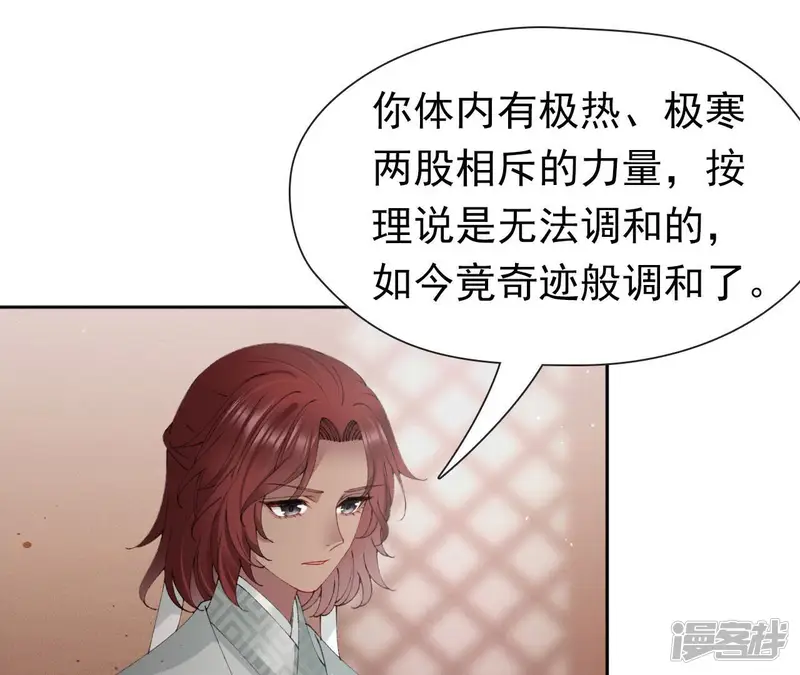 弥天玦-第51话 长夜的关心-第60页