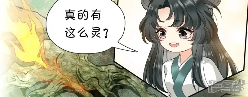 弥天玦-第54话 五方天地祭-第65页