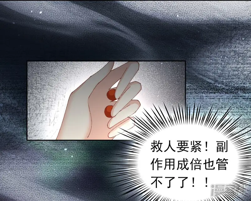 弥天玦-第57话 并肩作战-第49页