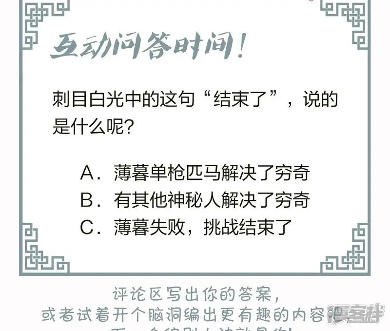 弥天玦-第57话 并肩作战-第73页