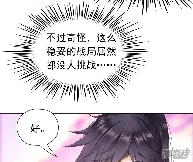 弥天玦-第56话 穷奇挑战-第47页