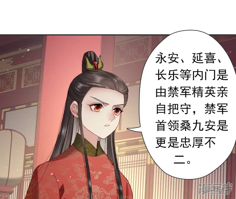 弥天玦-第60话 永福宫宫变-第45页