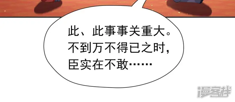弥天玦-第60话 永福宫宫变-第50页