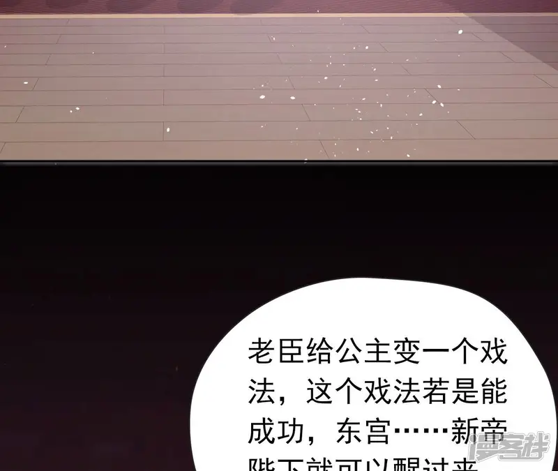 弥天玦-第60话 永福宫宫变-第77页