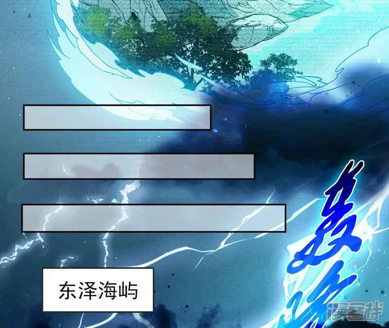 弥天玦-第64话 东泽海屿-第45页