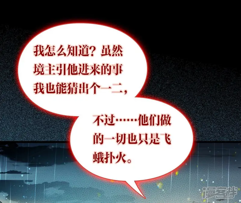 弥天玦-第66话 进入往昔-第31页