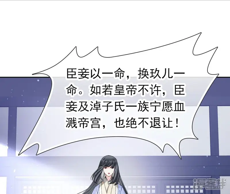 弥天玦-第68话 皇子宿玖-第56页
