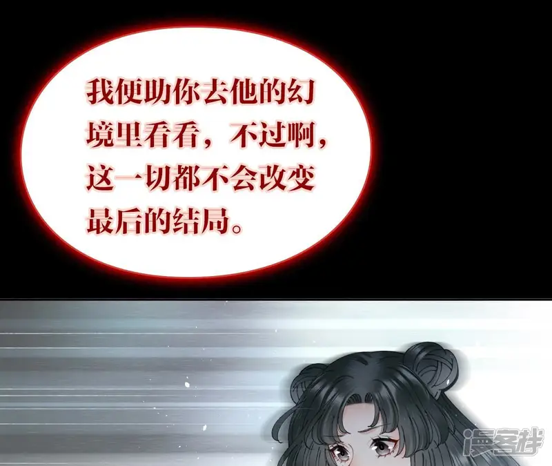 弥天玦-第66话 进入往昔-第50页