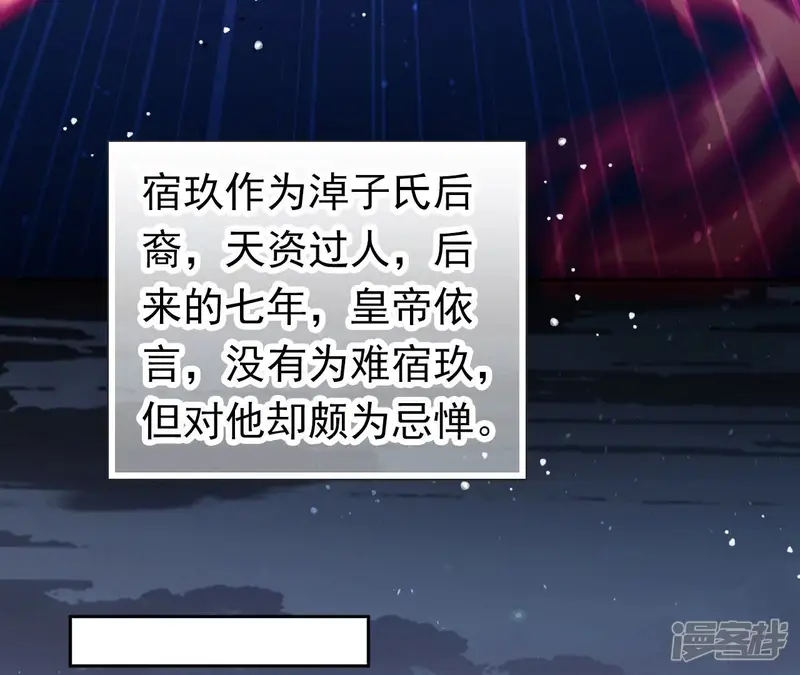 弥天玦-第68话 皇子宿玖-第72页
