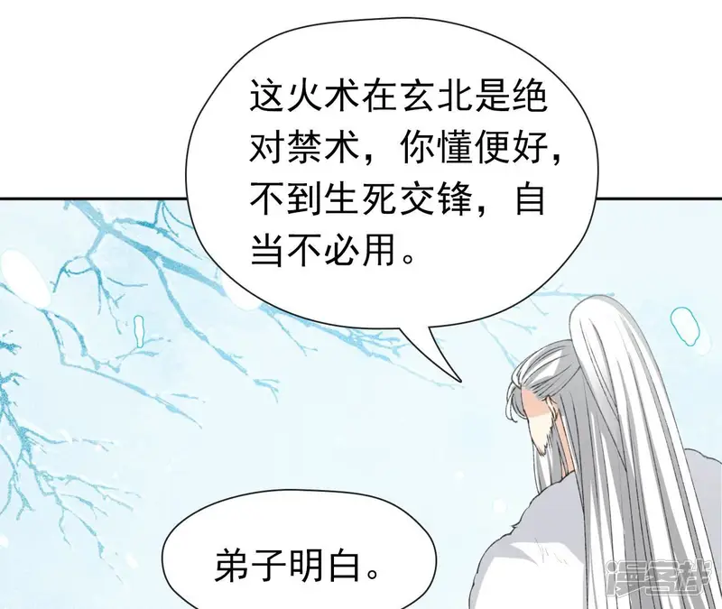 弥天玦-第71话 修炼-第63页