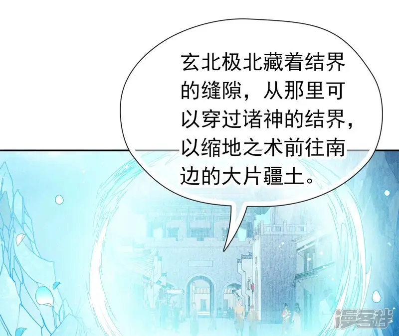 弥天玦-第73话 水镜彼端-第69页