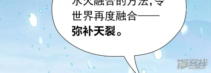 弥天玦-第82话 将天弥合-第8页