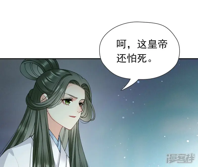 弥天玦-第81话 宿玖登基-第9页