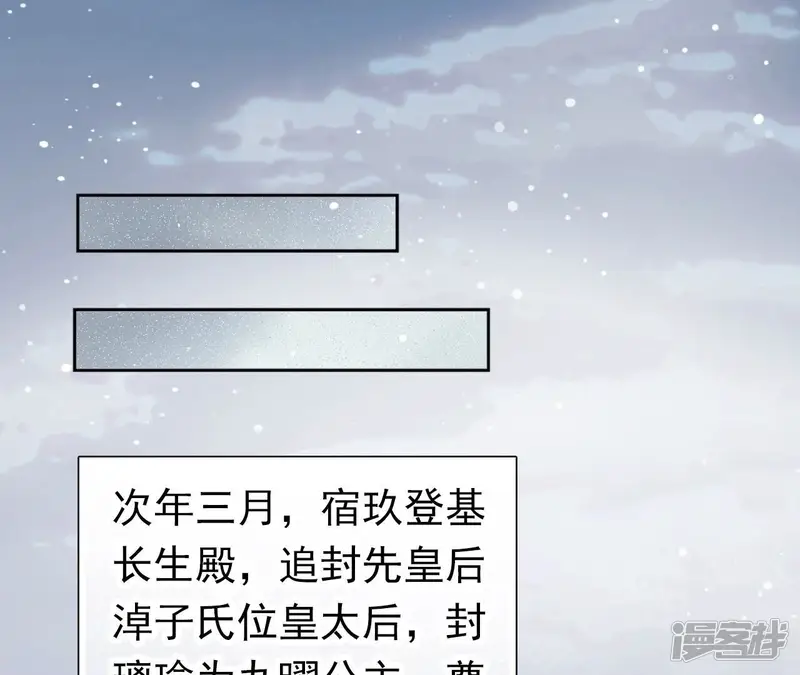 弥天玦-第81话 宿玖登基-第29页