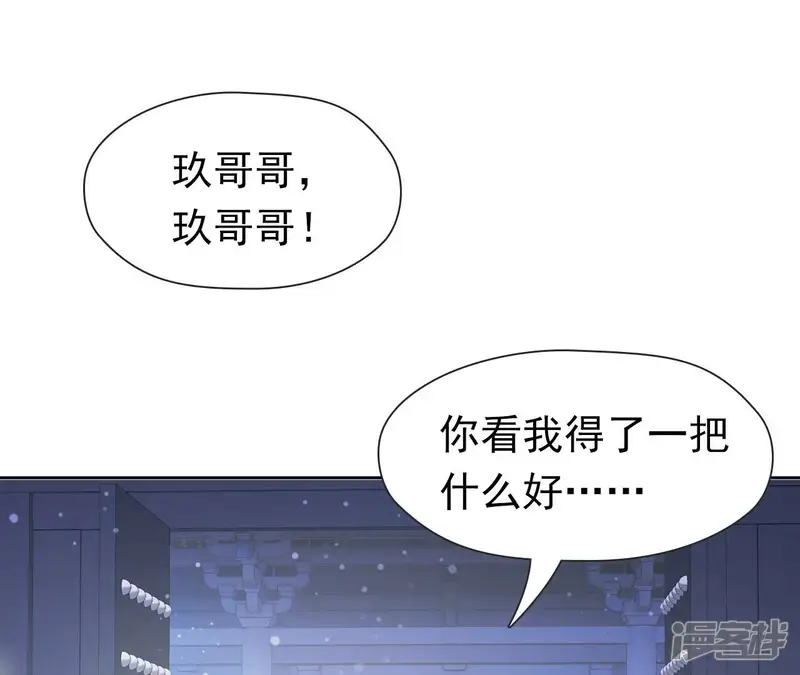 弥天玦-第81话 宿玖登基-第31页