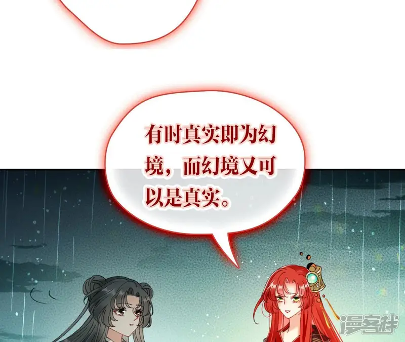 弥天玦-第83话 苏醒-第17页