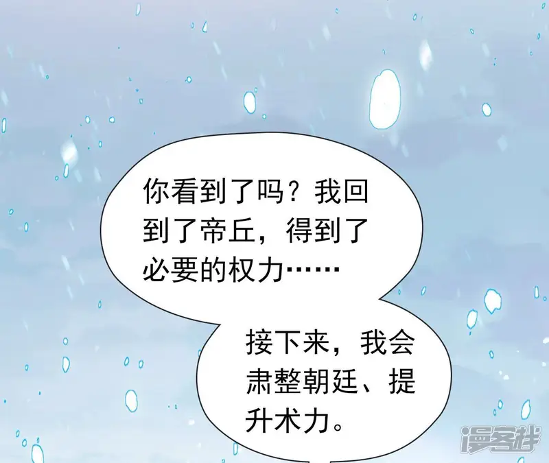 弥天玦-第81话 宿玖登基-第68页