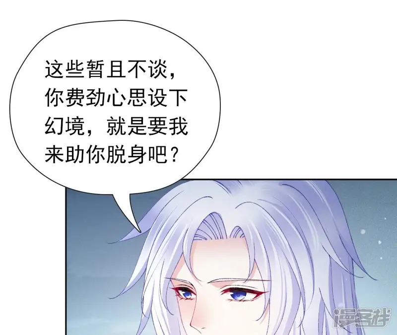 弥天玦-第87话 我等你-第54页