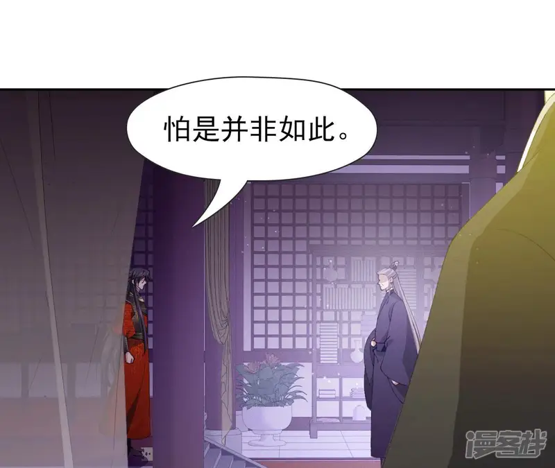 弥天玦-第90话 长夜的怀疑-第43页