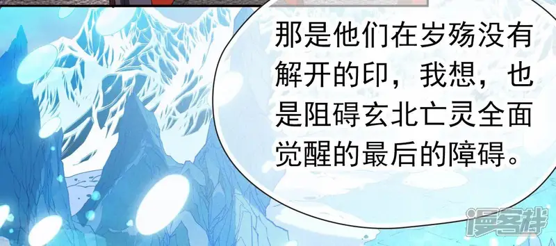 弥天玦-第90话 长夜的怀疑-第69页