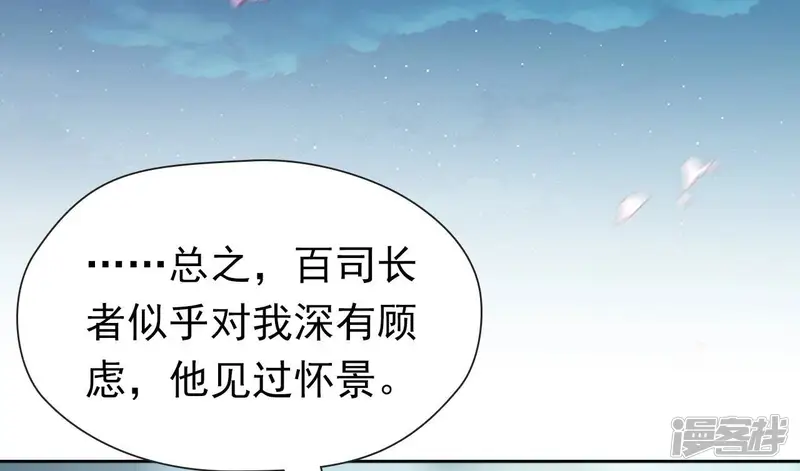 弥天玦-第96话 交心-第24页