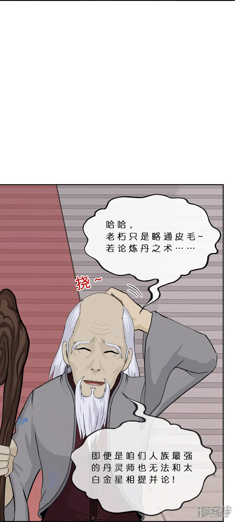 解离妖圣-第379话 逸仙丹-第16页