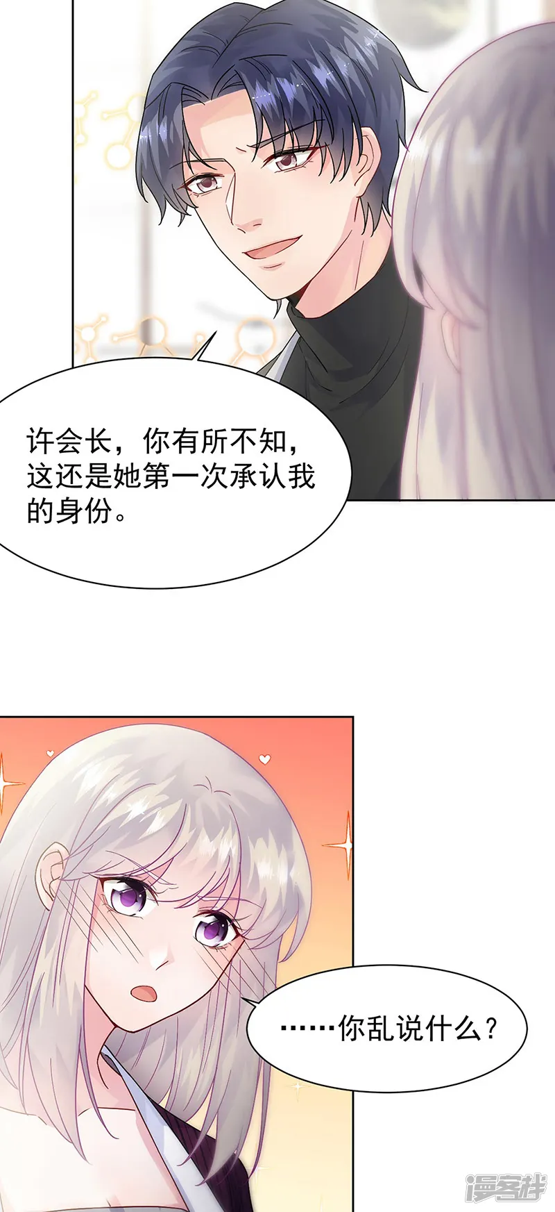 惹上首席总裁-第2季155话-第14页
