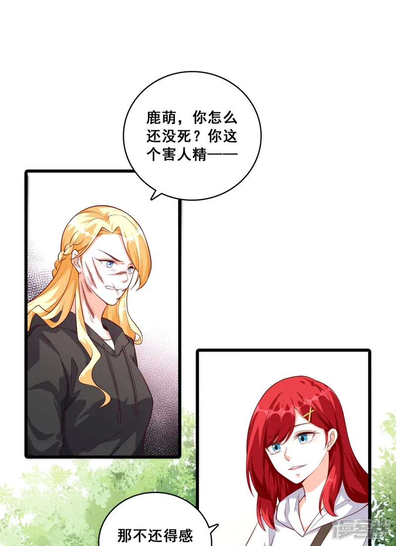 反派女帝来袭！-第23话 意不意外？-第2页