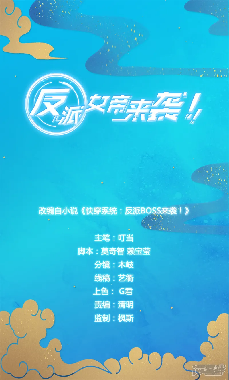 反派女帝来袭！-第32话 壁咚朕？！吃朕一花盆！-第1页