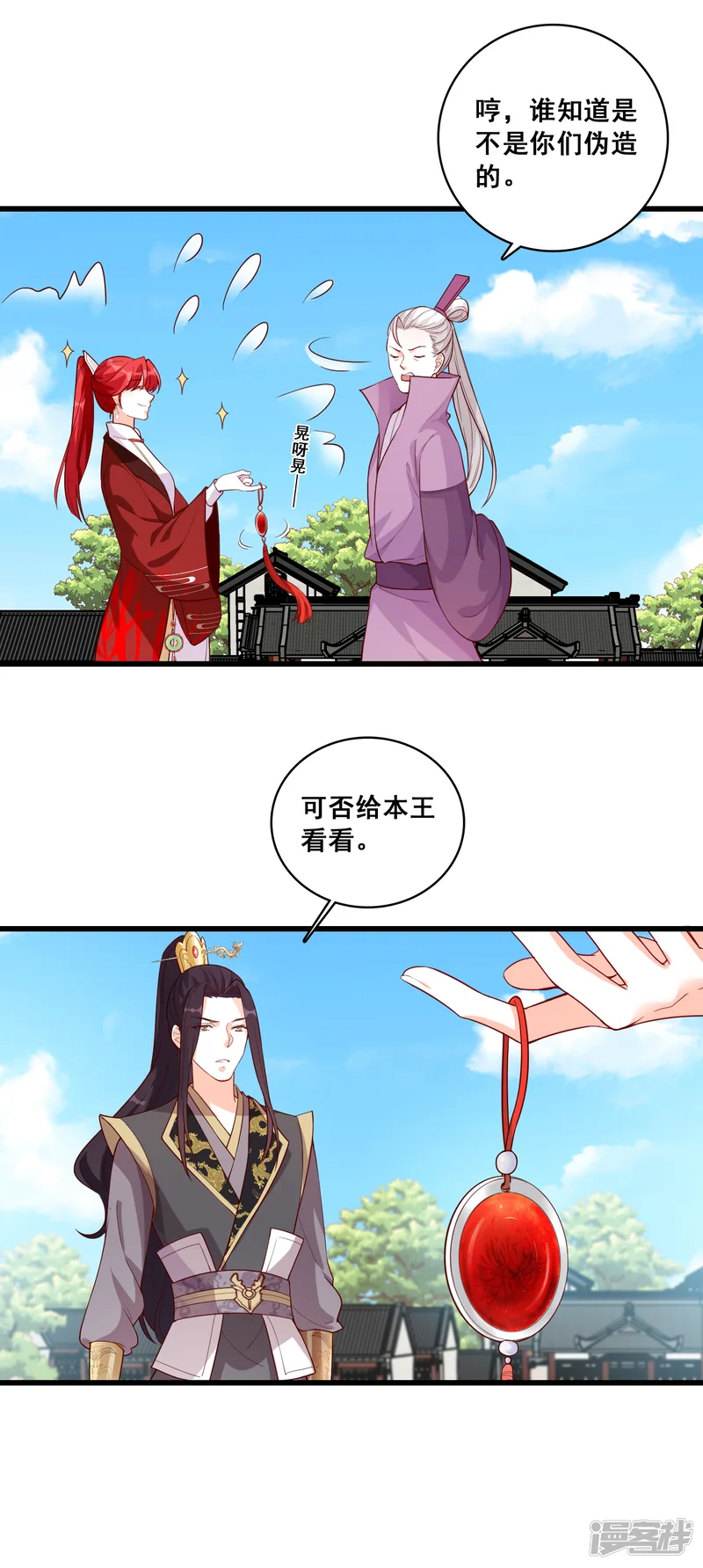 反派女帝来袭！-第35话 我就是正牌谷主！-第9页