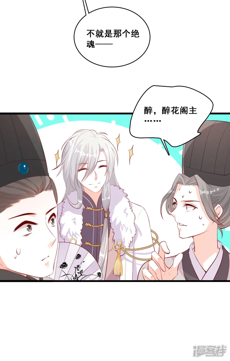 反派女帝来袭！-第37话 少跟朕演八点档-第21页