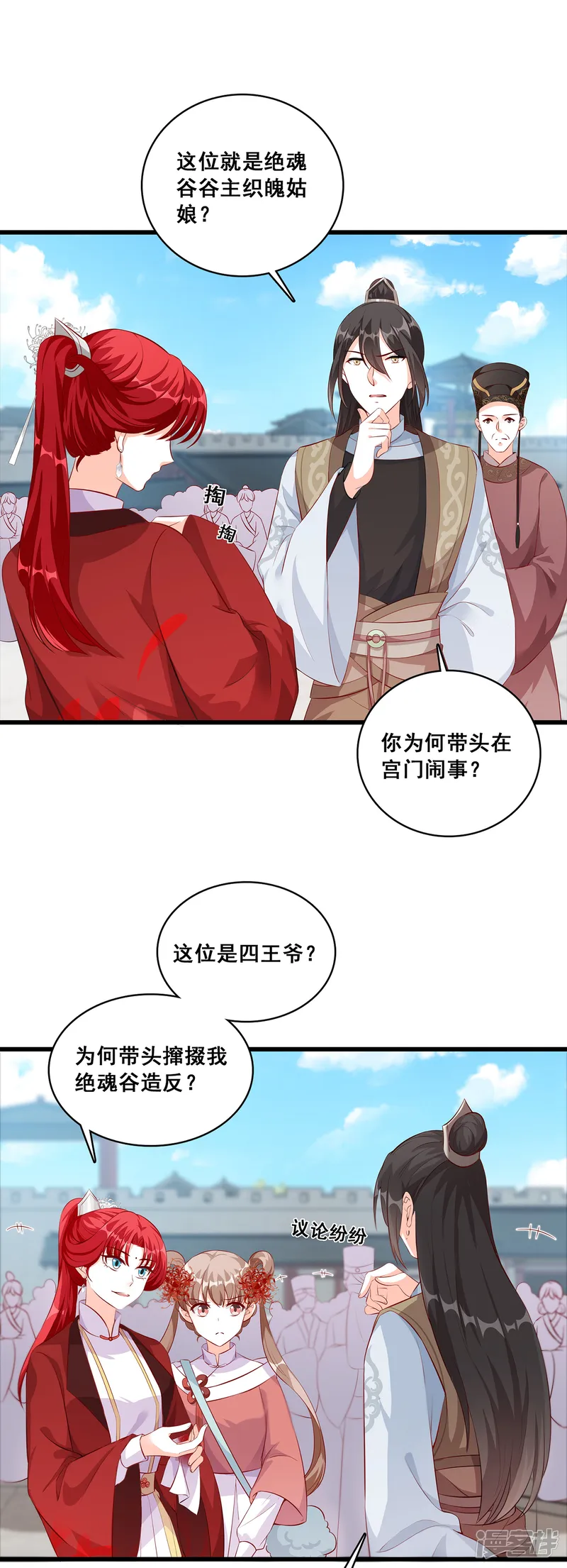 反派女帝来袭！-第38话 醉草阁的你太废花了！-第17页
