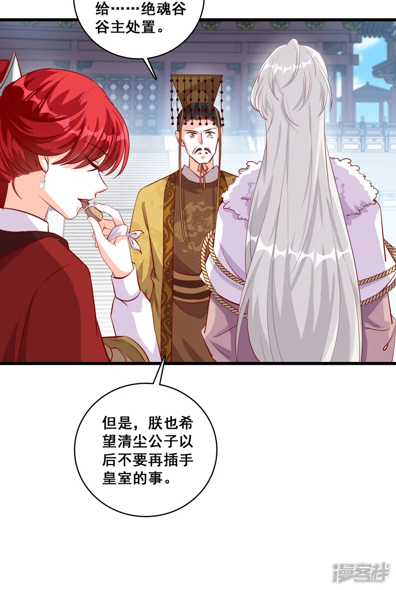 反派女帝来袭！-第40话 某人居然举报抢功！-第18页