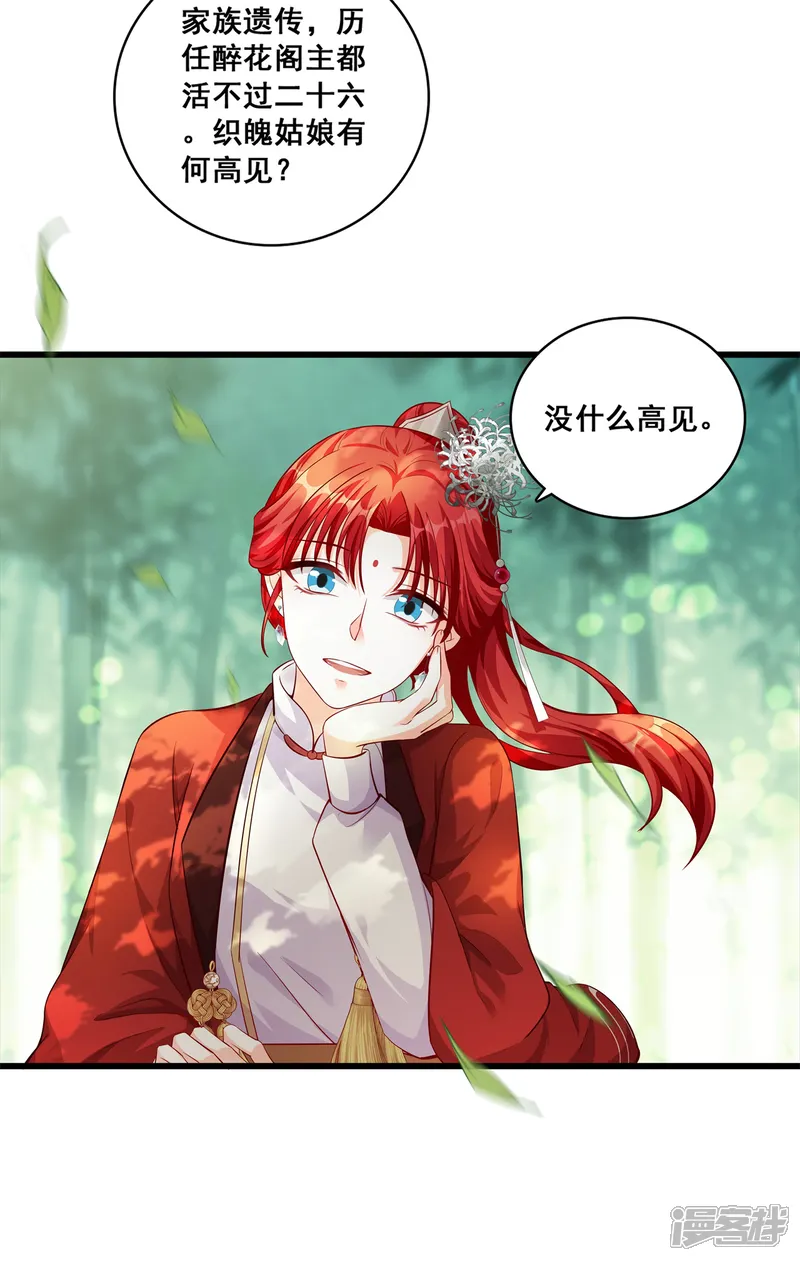 反派女帝来袭！-第41话 竹林美景坐诊行凶！（误）-第20页