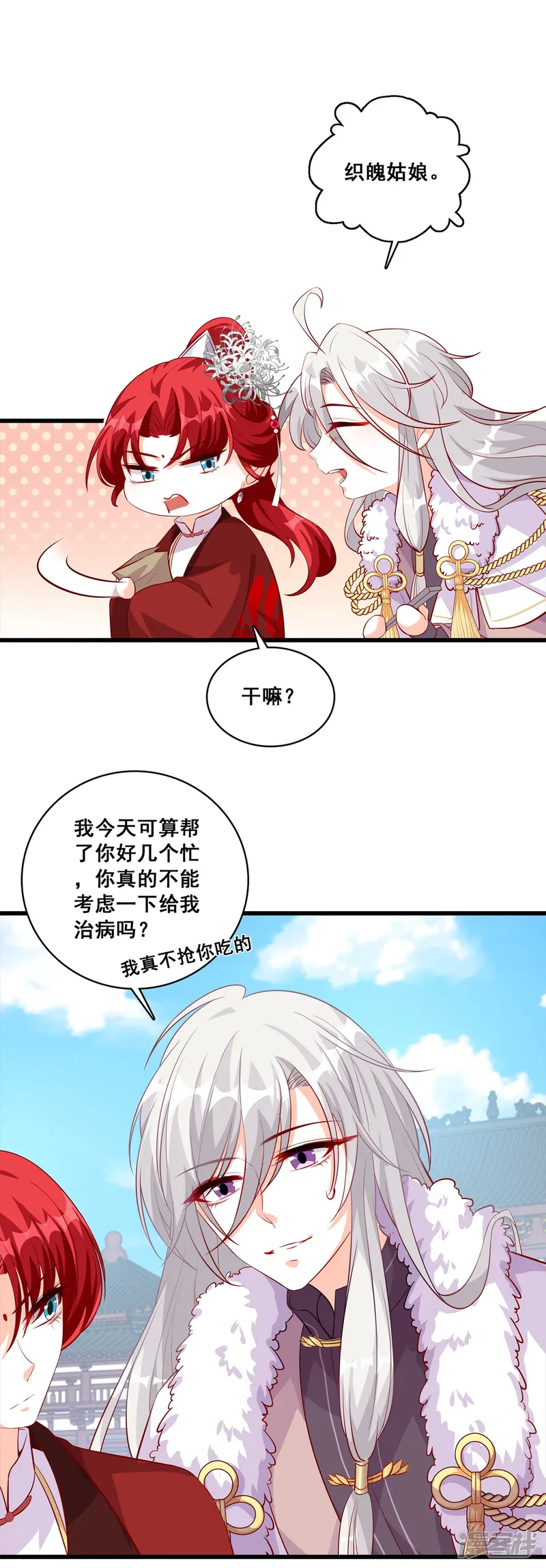反派女帝来袭！-第40话 某人居然举报抢功！-第23页