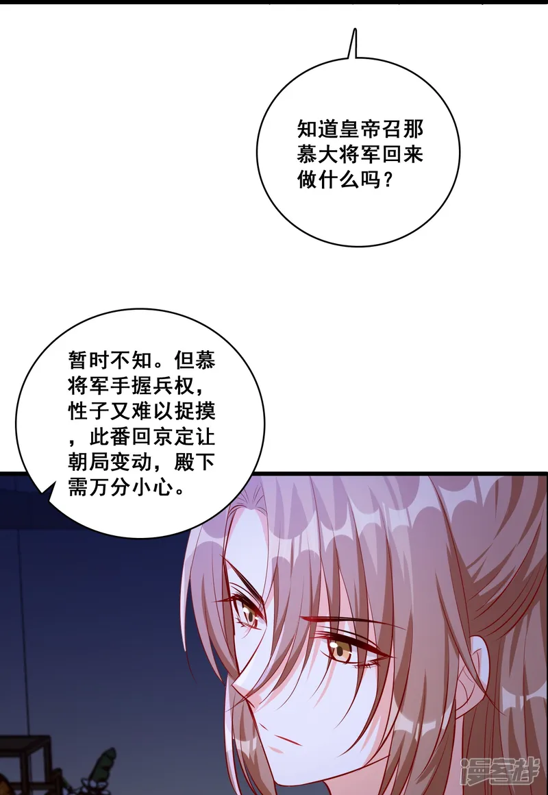 反派女帝来袭！-第56话 来呀！坦白局！-第21页