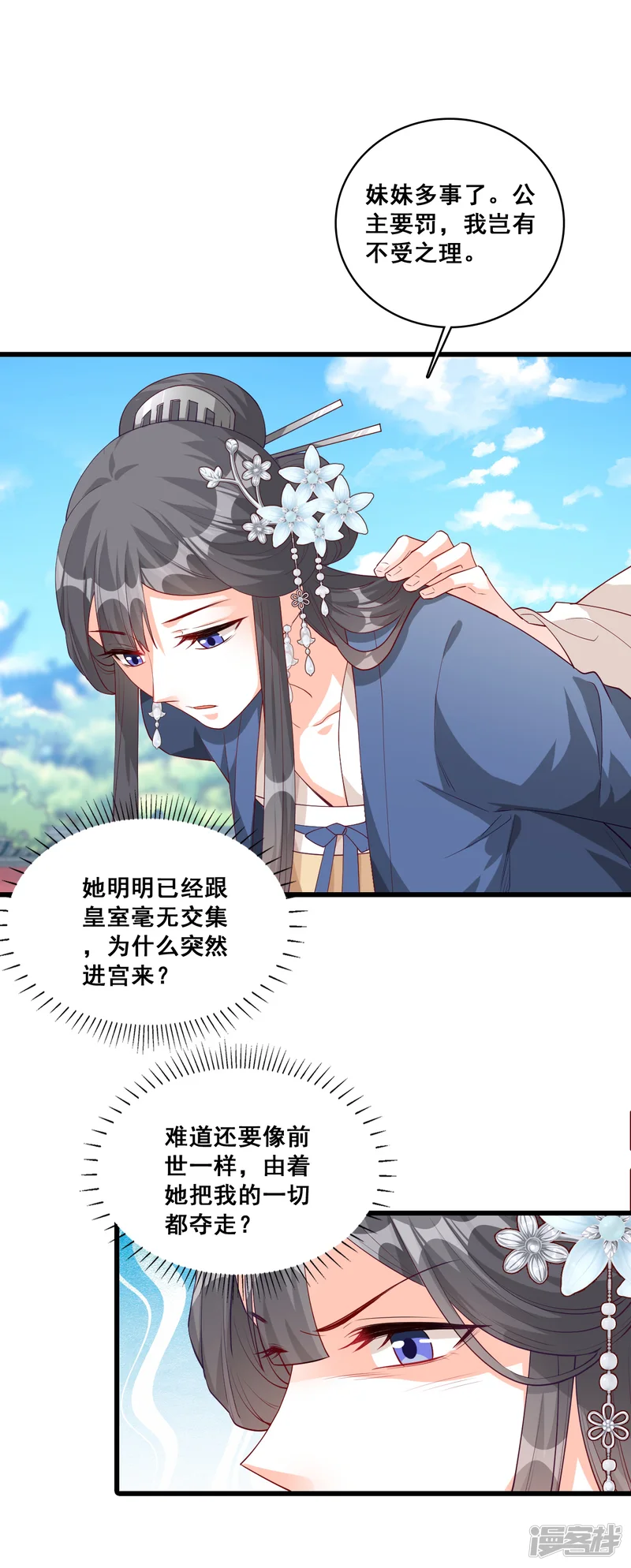 反派女帝来袭！-第58话 三个女人一池戏-第6页